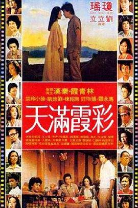 彩霞电影在线观看,在线观看,感受浪漫光影之旅 第2张 彩霞电影在线观看,在线观看,感受浪漫光影之旅 第2张